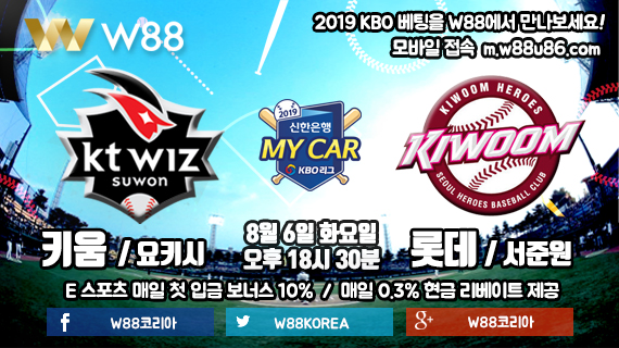 KBO 한국프로야구 2019년 8월 6일 화요일 경기일정 - KR Magazine